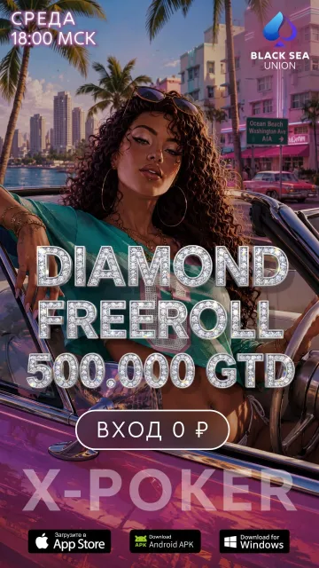 Diamond Freeroll: 500,000 GTD в X-Poker