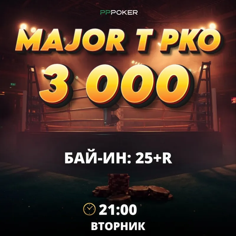 MAJOR T PKO 300 000 ₽