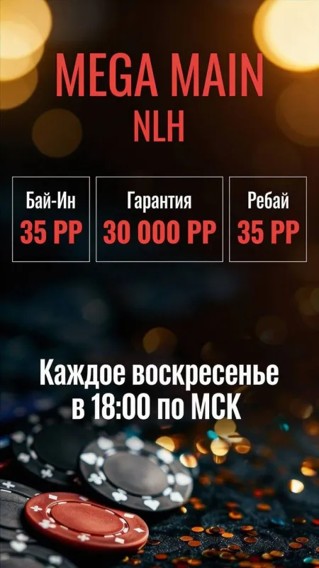 MEGA MAIN 3,000,000 ₽