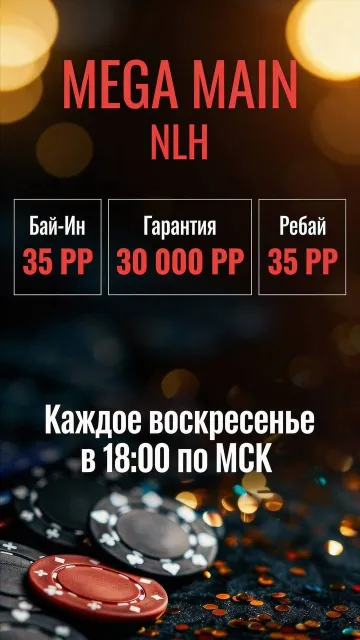 MEGA MAIN 3,000,000 ₽